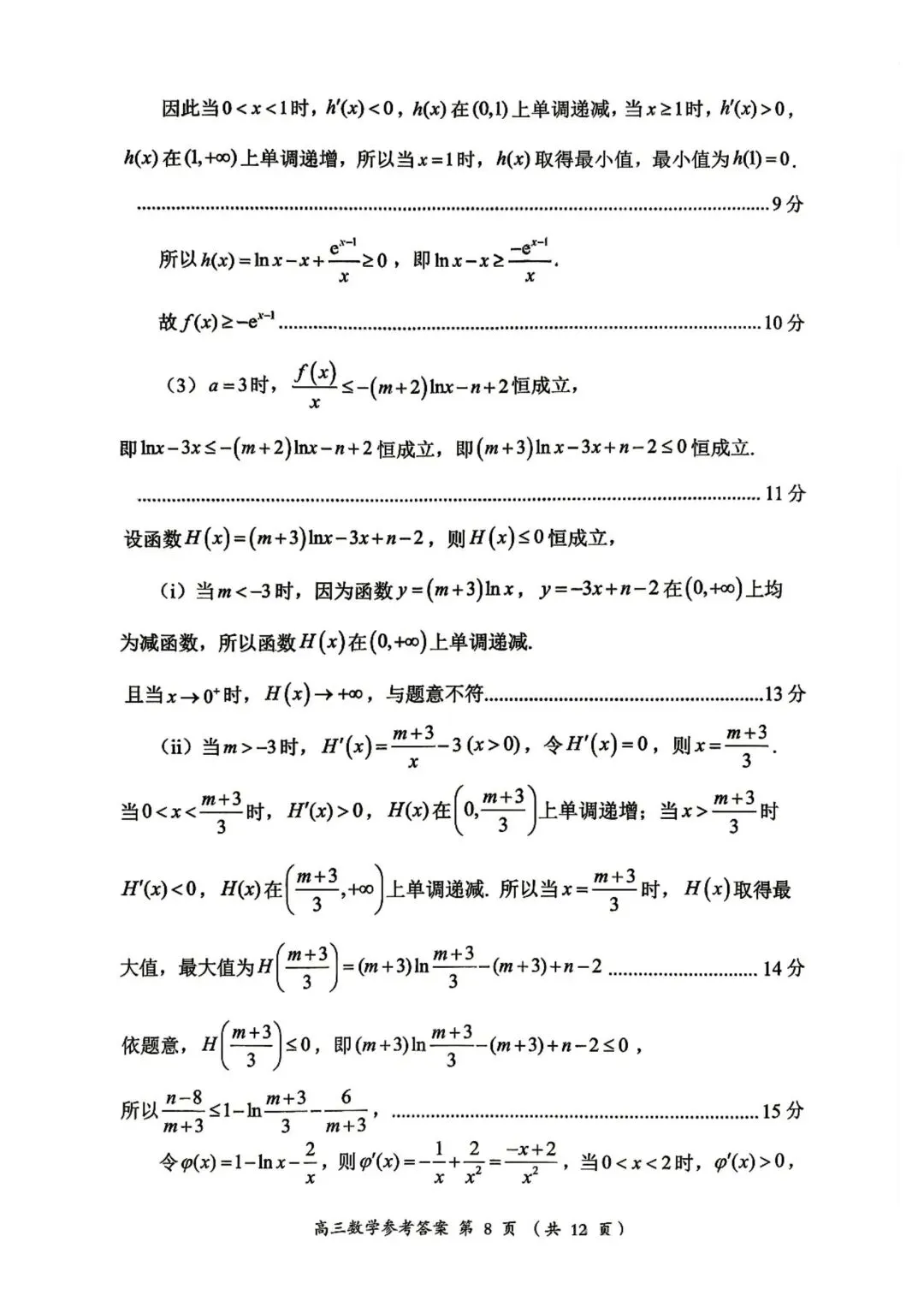 【高三】202605福建省三明市模拟考试数学试题 第13张
