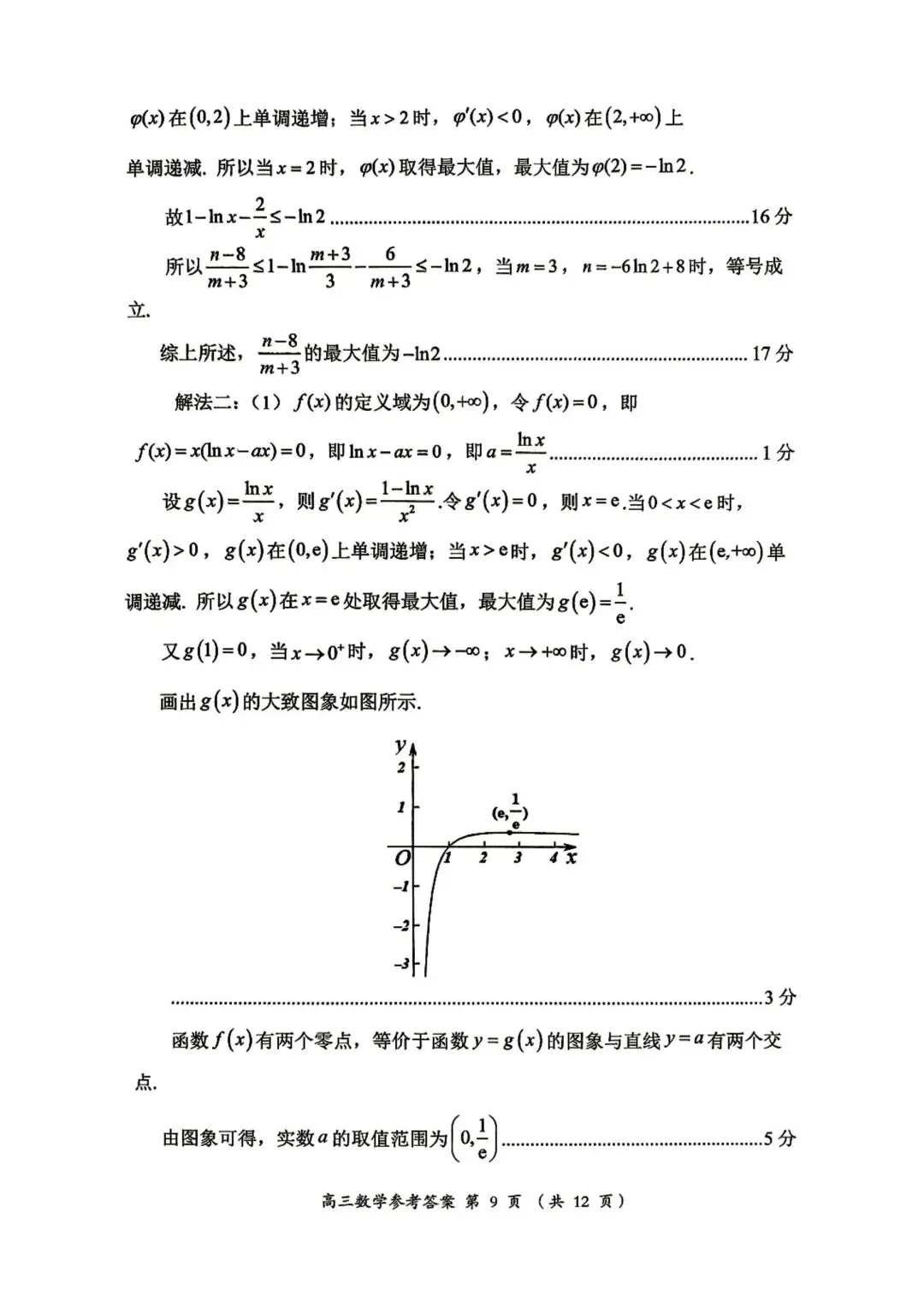 【高三】202605福建省三明市模拟考试数学试题 第14张