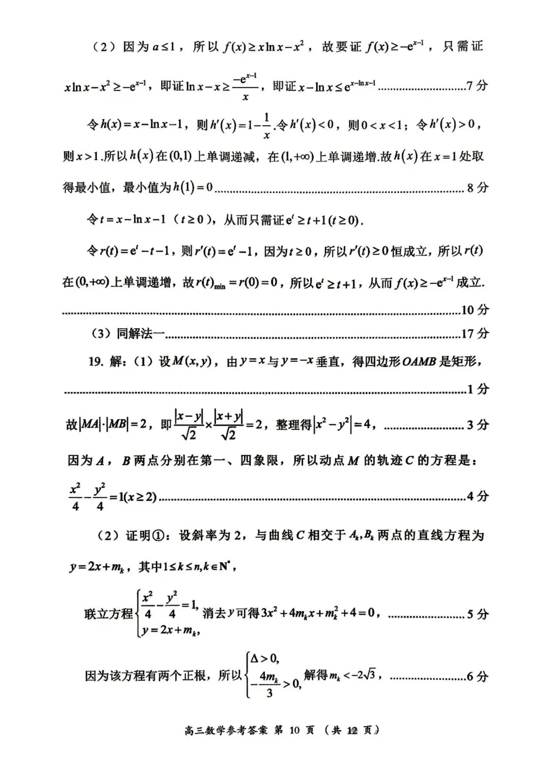 【高三】202605福建省三明市模拟考试数学试题 第15张