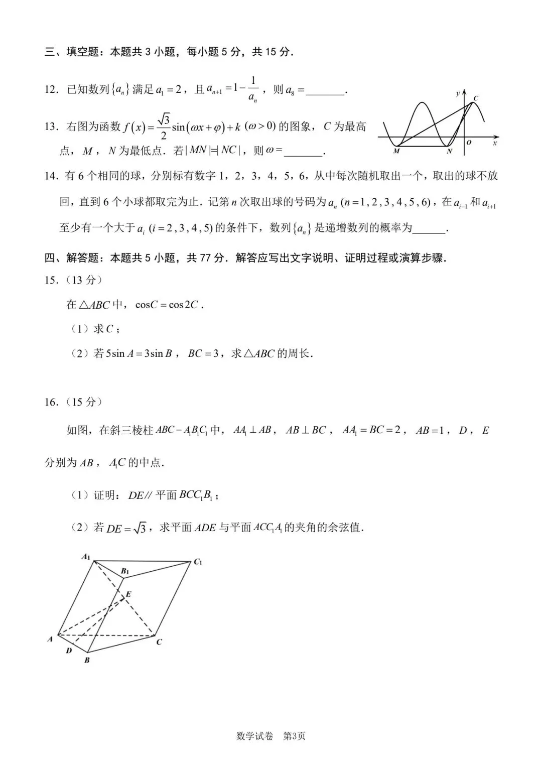 【高三】202605福建省莆田市模拟考试数学试题 第3张