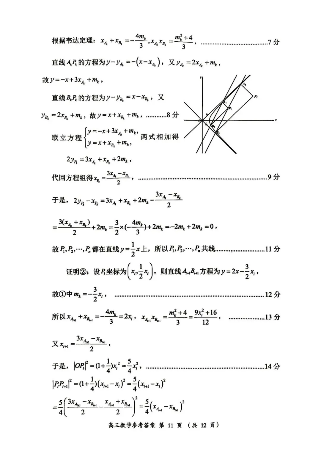 【高三】202605福建省三明市模拟考试数学试题 第16张