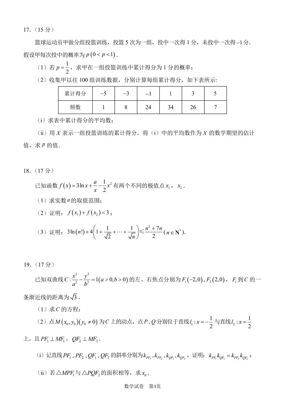 【高三】202605福建省莆田市模拟考试数学试题 第4张