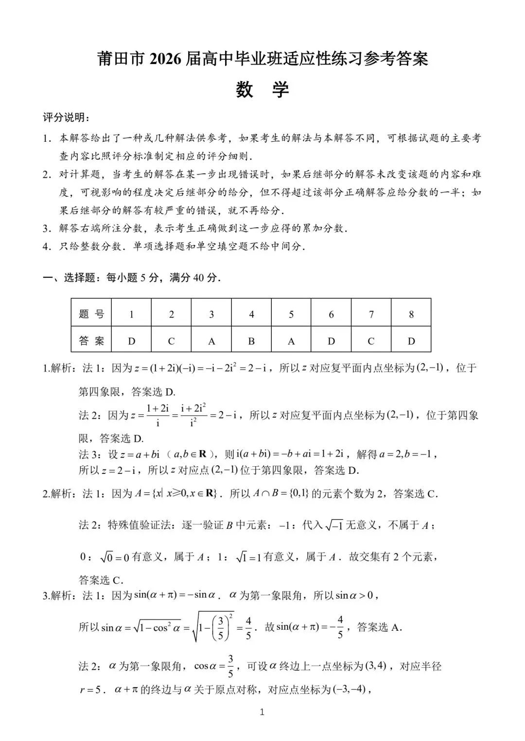 【高三】202605福建省莆田市模拟考试数学试题 第5张
