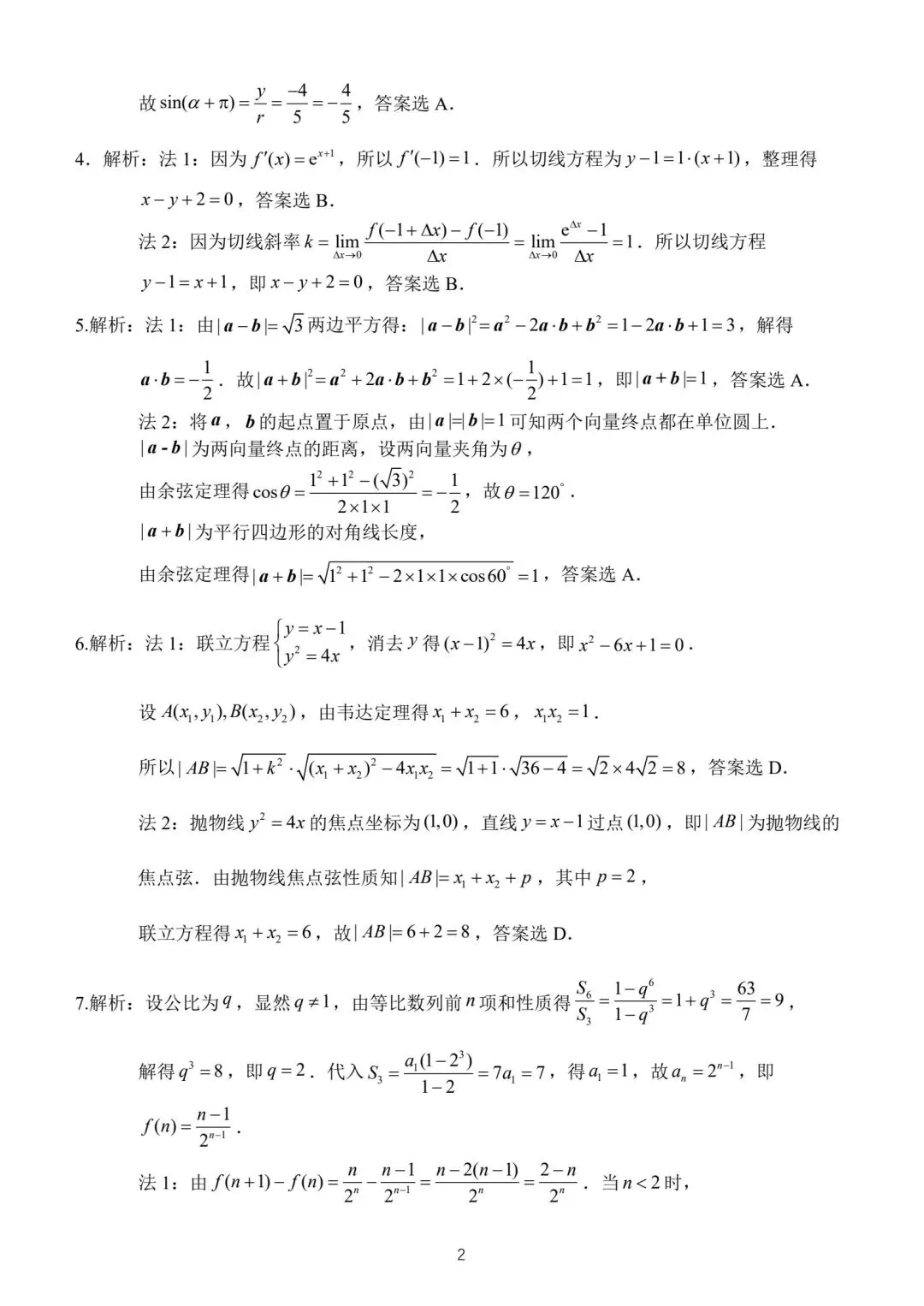 【高三】202605福建省莆田市模拟考试数学试题 第6张