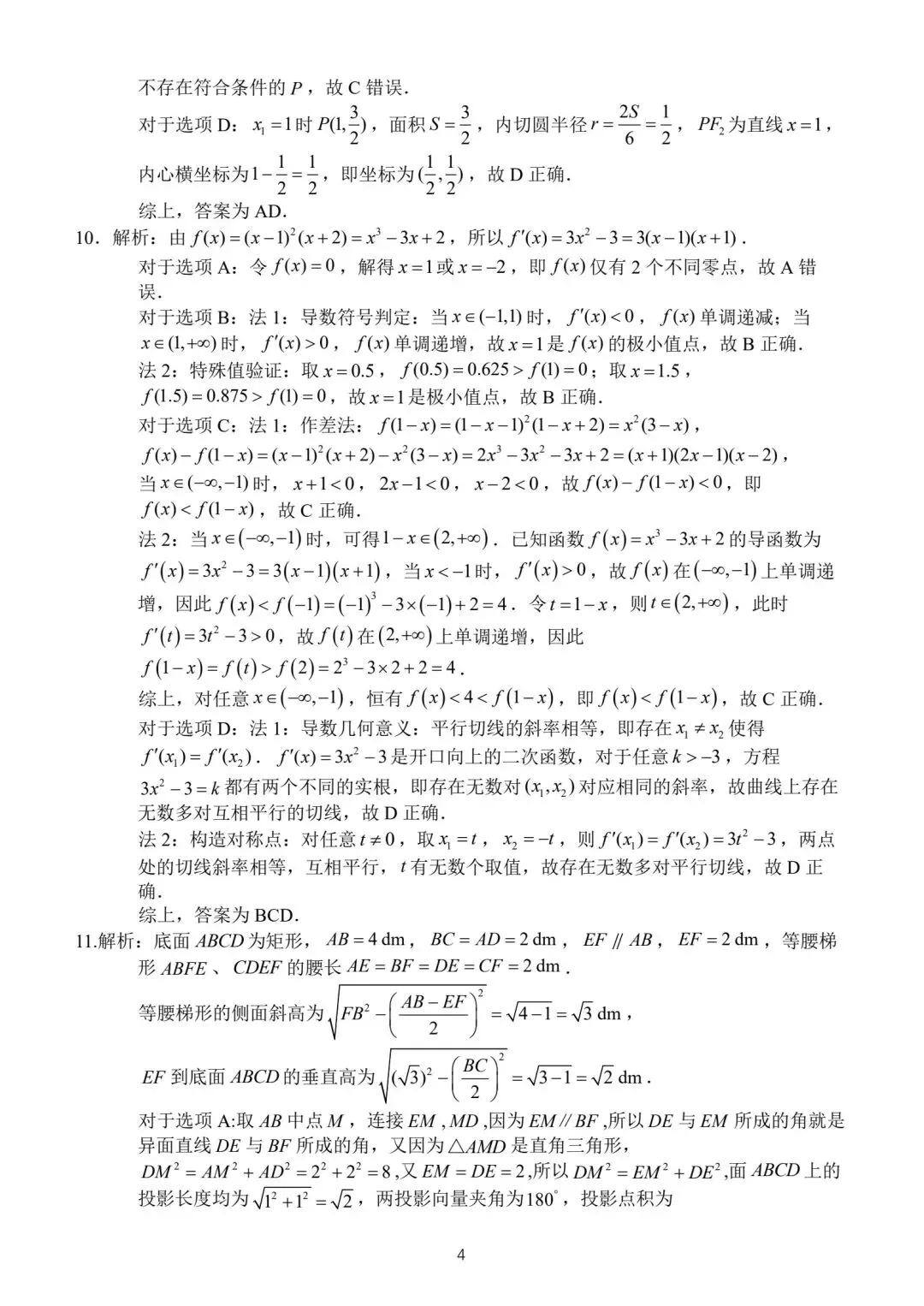 【高三】202605福建省莆田市模拟考试数学试题 第8张