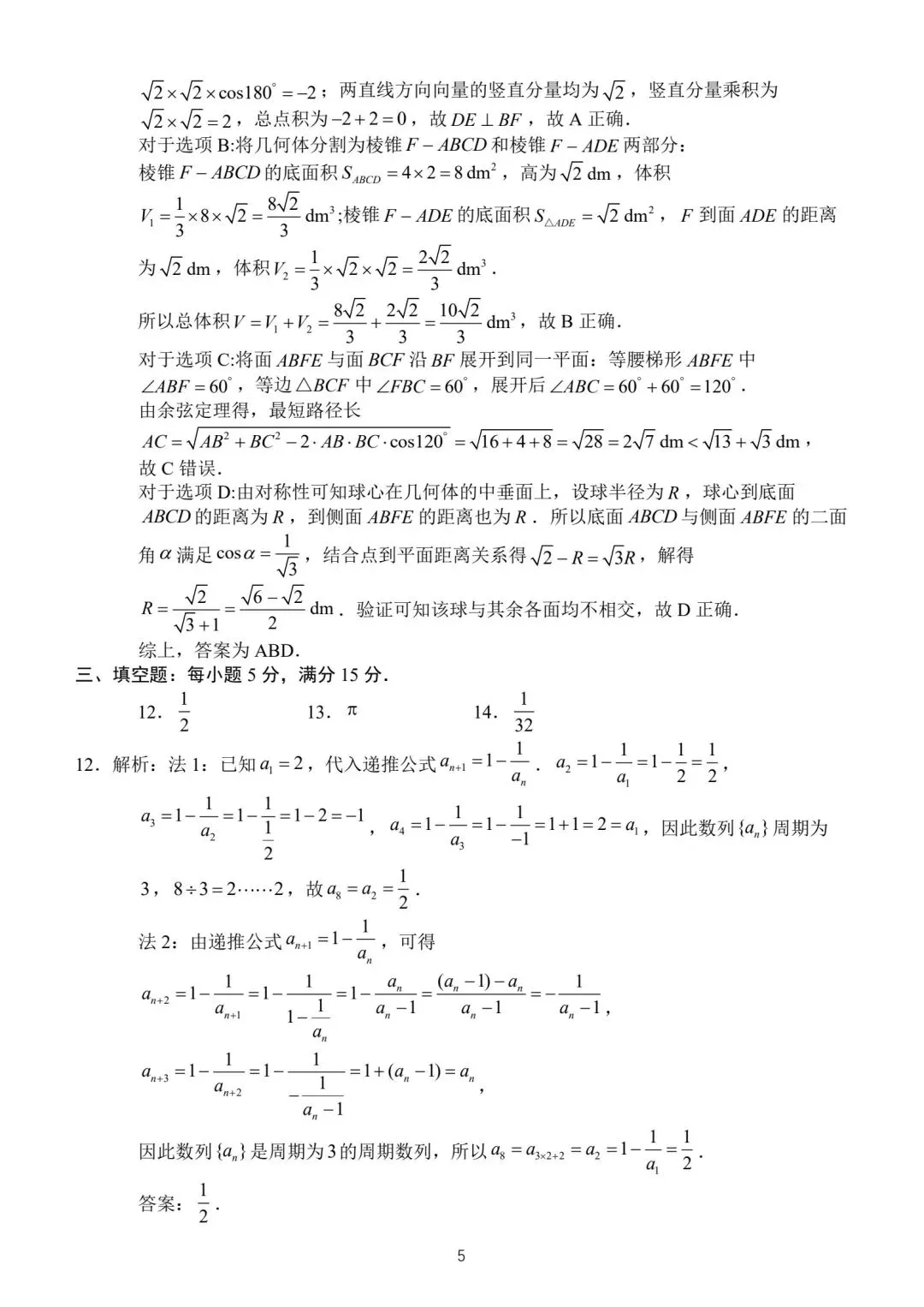 【高三】202605福建省莆田市模拟考试数学试题 第9张