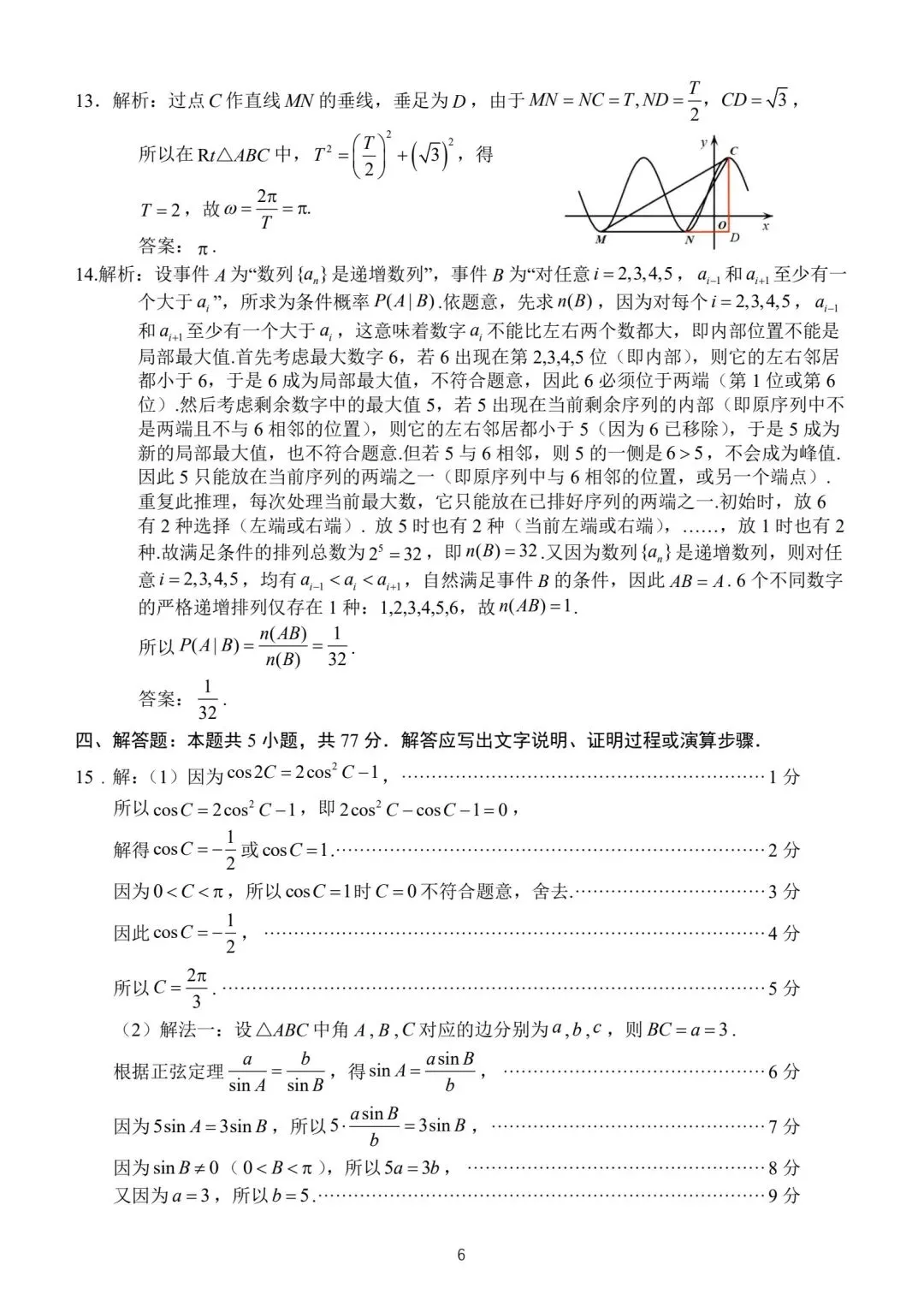 【高三】202605福建省莆田市模拟考试数学试题 第10张