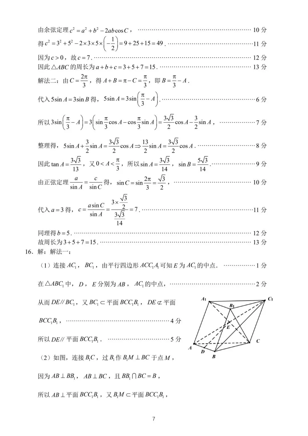 【高三】202605福建省莆田市模拟考试数学试题 第11张