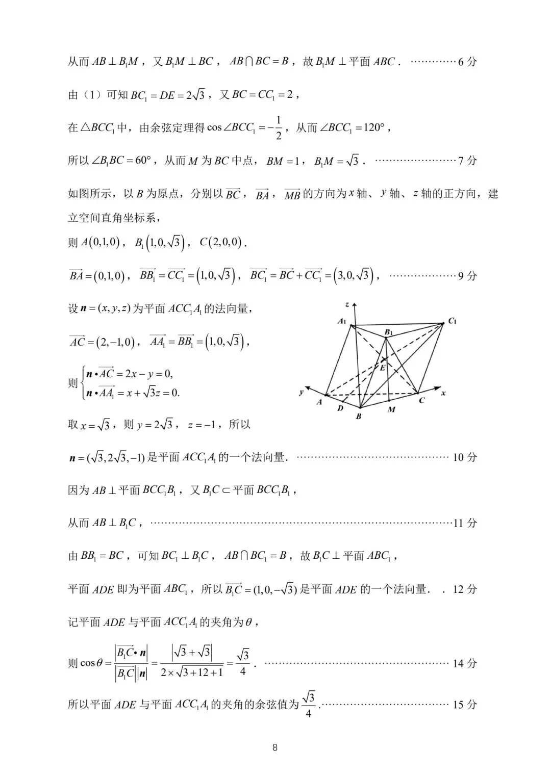 【高三】202605福建省莆田市模拟考试数学试题 第12张