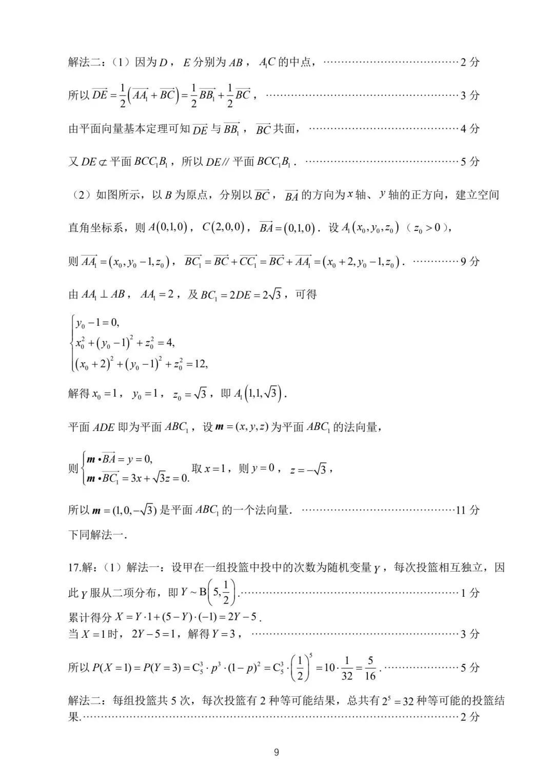 【高三】202605福建省莆田市模拟考试数学试题 第13张
