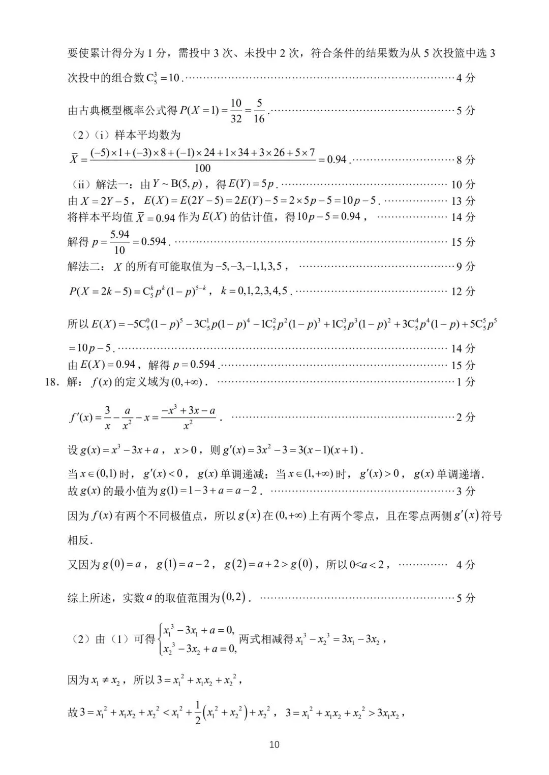 【高三】202605福建省莆田市模拟考试数学试题 第14张