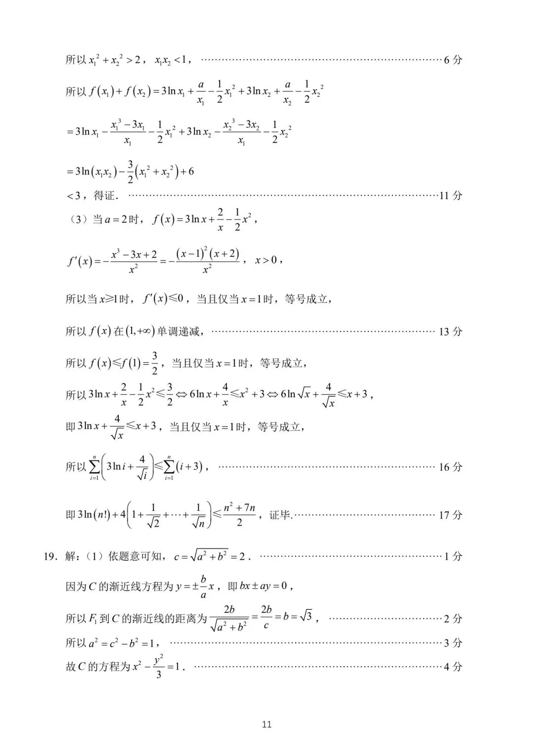 【高三】202605福建省莆田市模拟考试数学试题 第15张