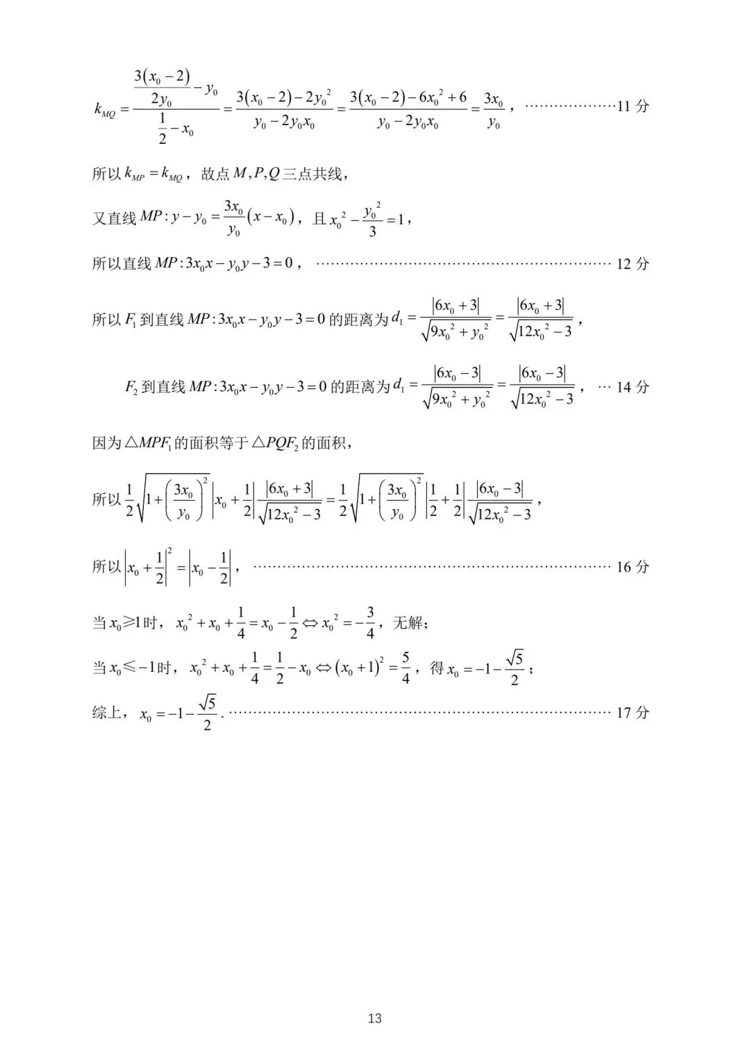【高三】202605福建省莆田市模拟考试数学试题 第17张