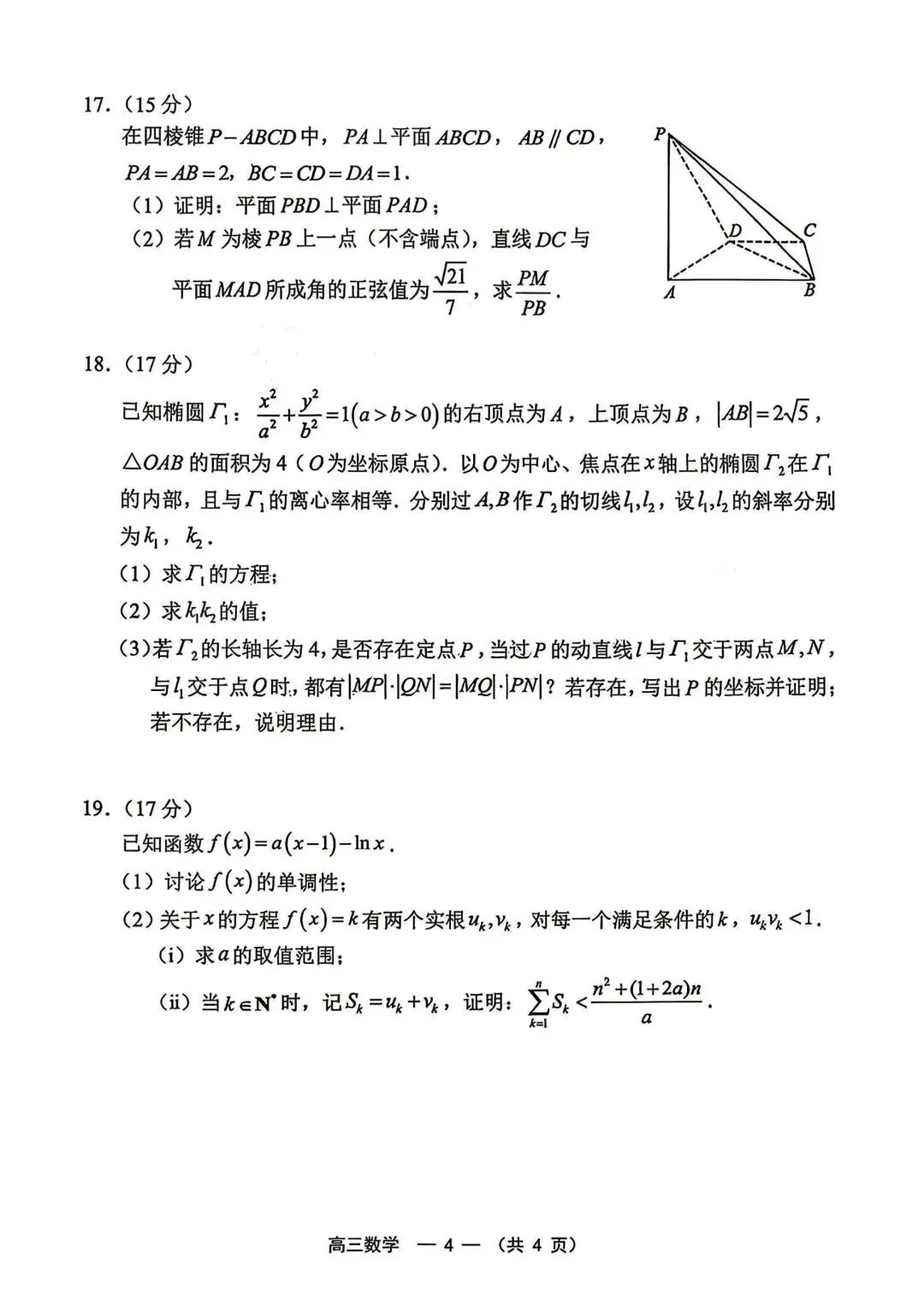 【高三】202605福建省福州市模拟考试数学试题 第4张