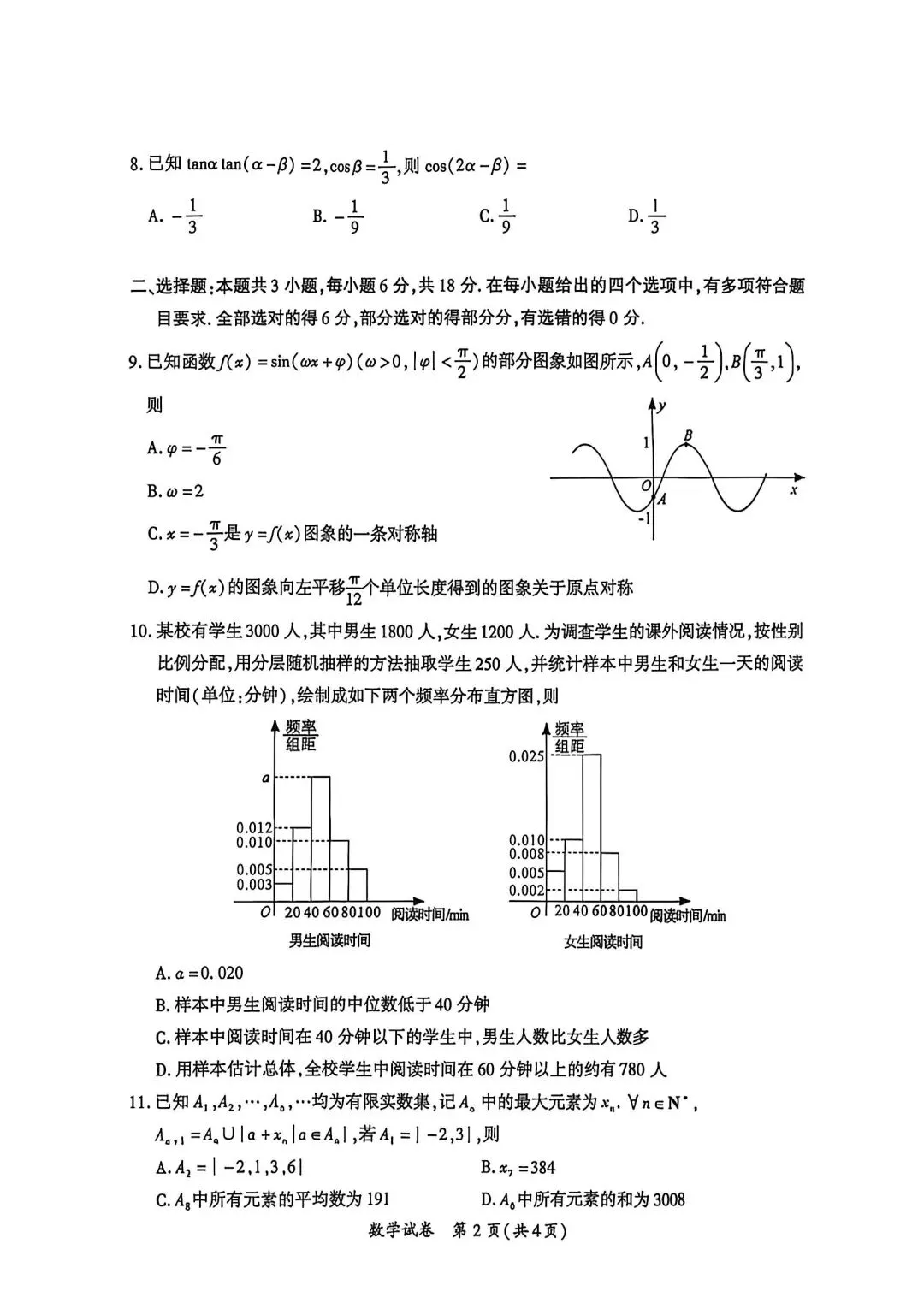 【高三】202605福建省厦门市模拟考试数学试题 第2张