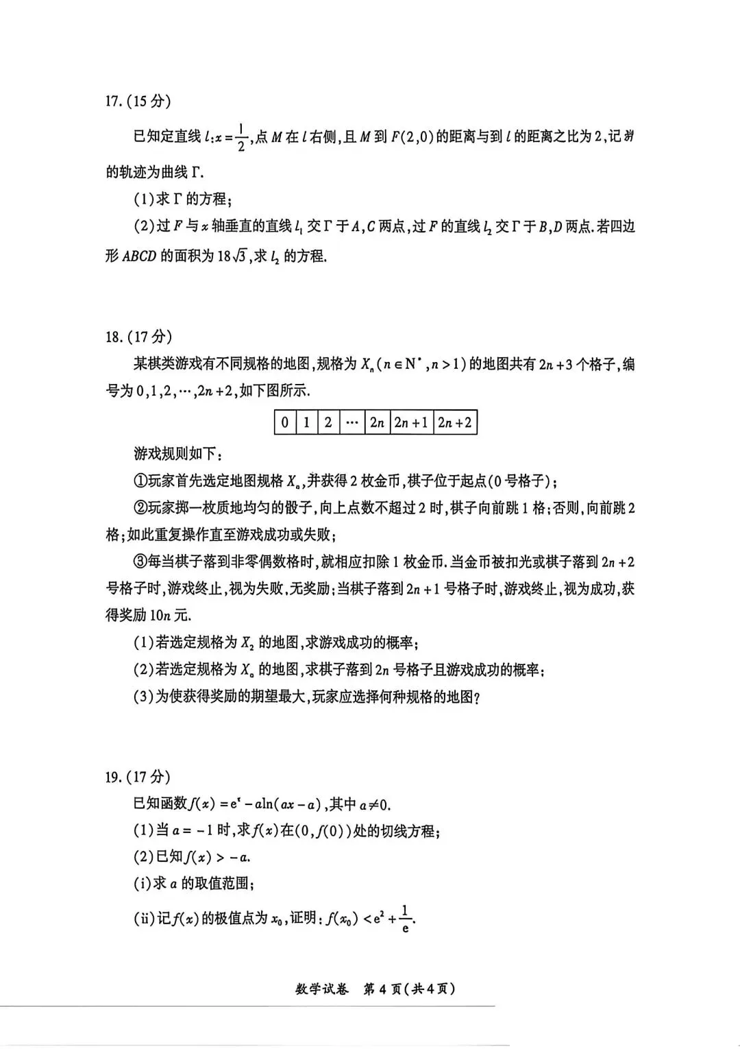 【高三】202605福建省厦门市模拟考试数学试题 第4张