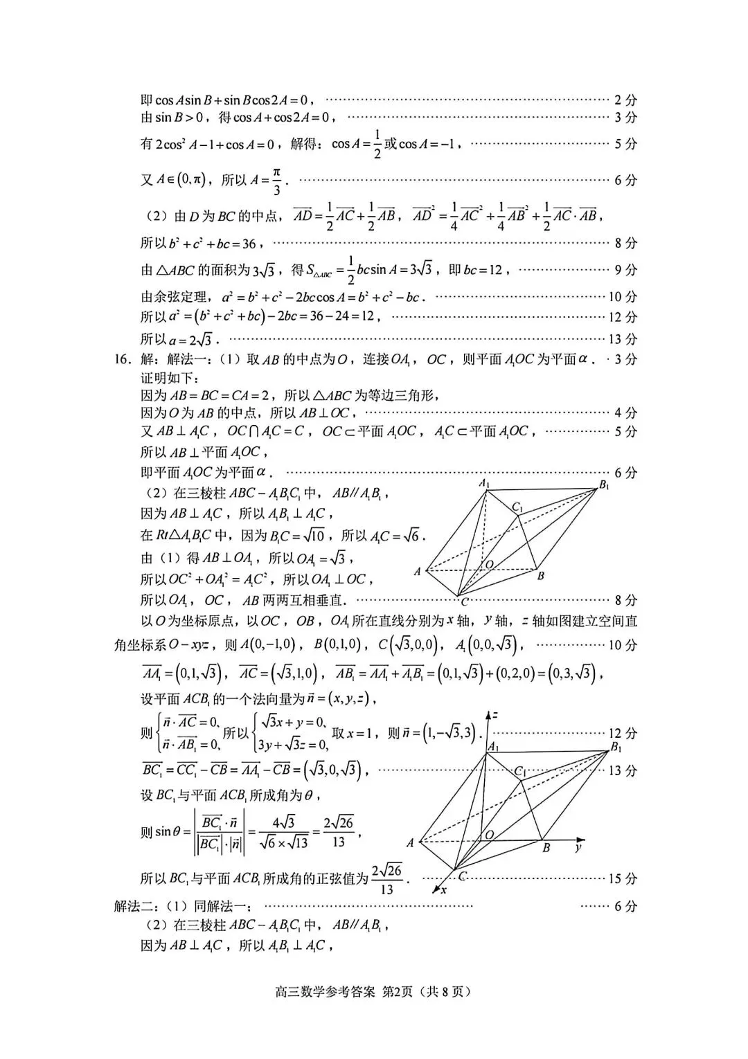 【高三】202605福建省厦门市模拟考试数学试题 第6张