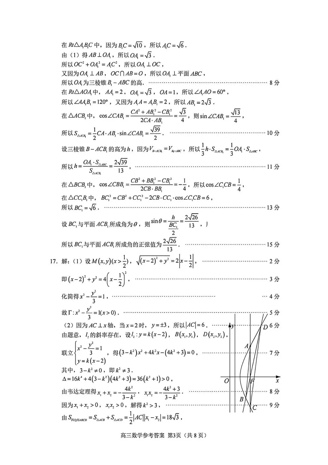 【高三】202605福建省厦门市模拟考试数学试题 第7张