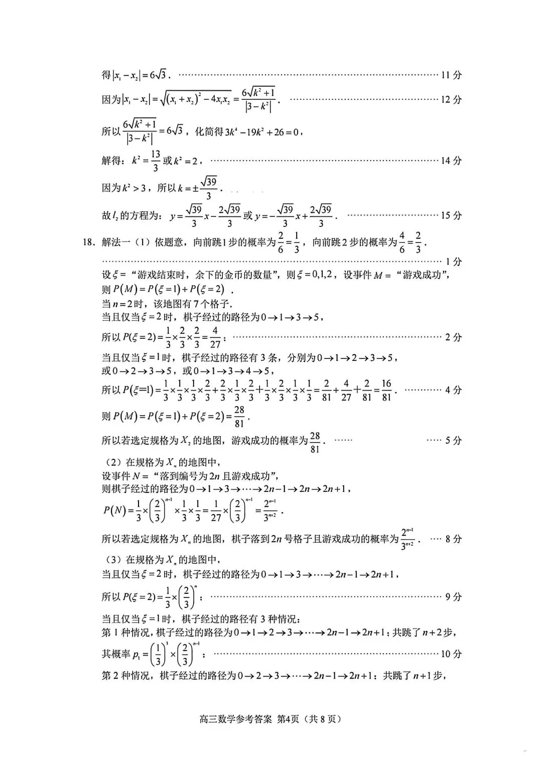 【高三】202605福建省厦门市模拟考试数学试题 第8张