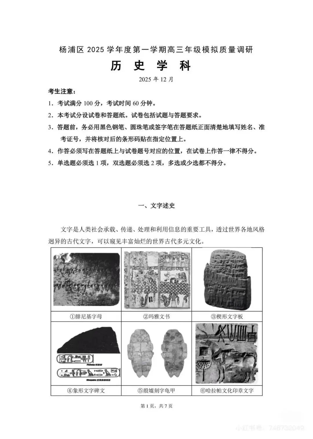 2026届上海市杨浦区高三一模历史试卷解析视频课程 第1张