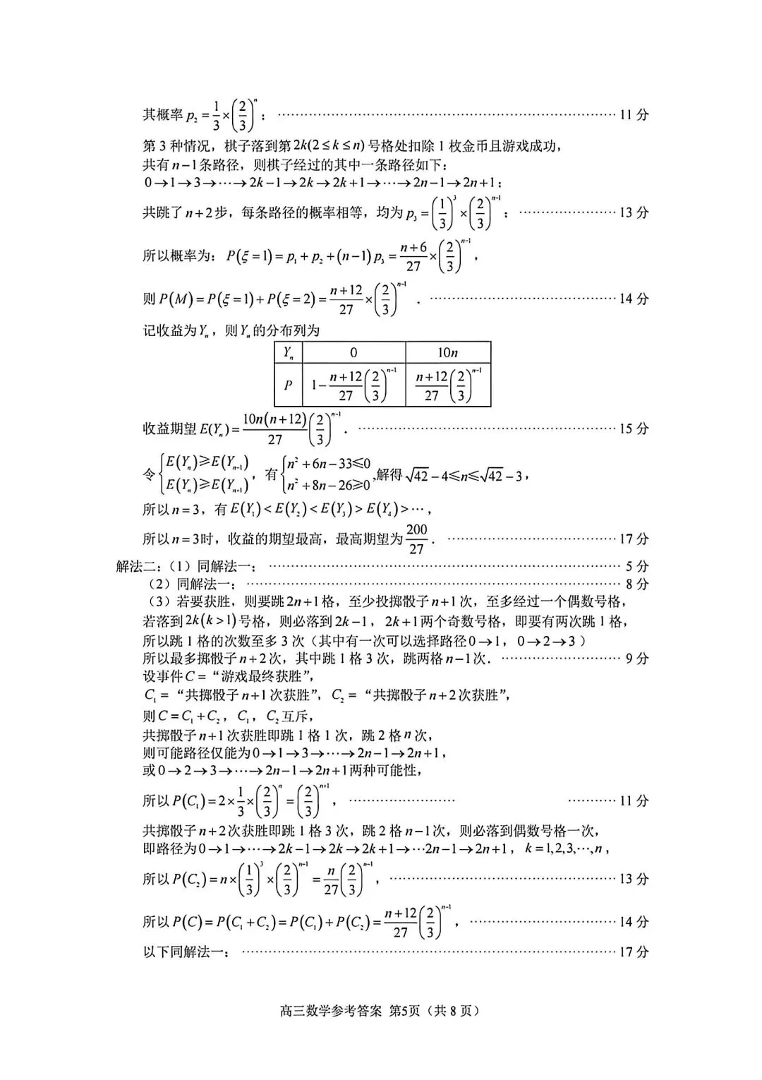 【高三】202605福建省厦门市模拟考试数学试题 第9张