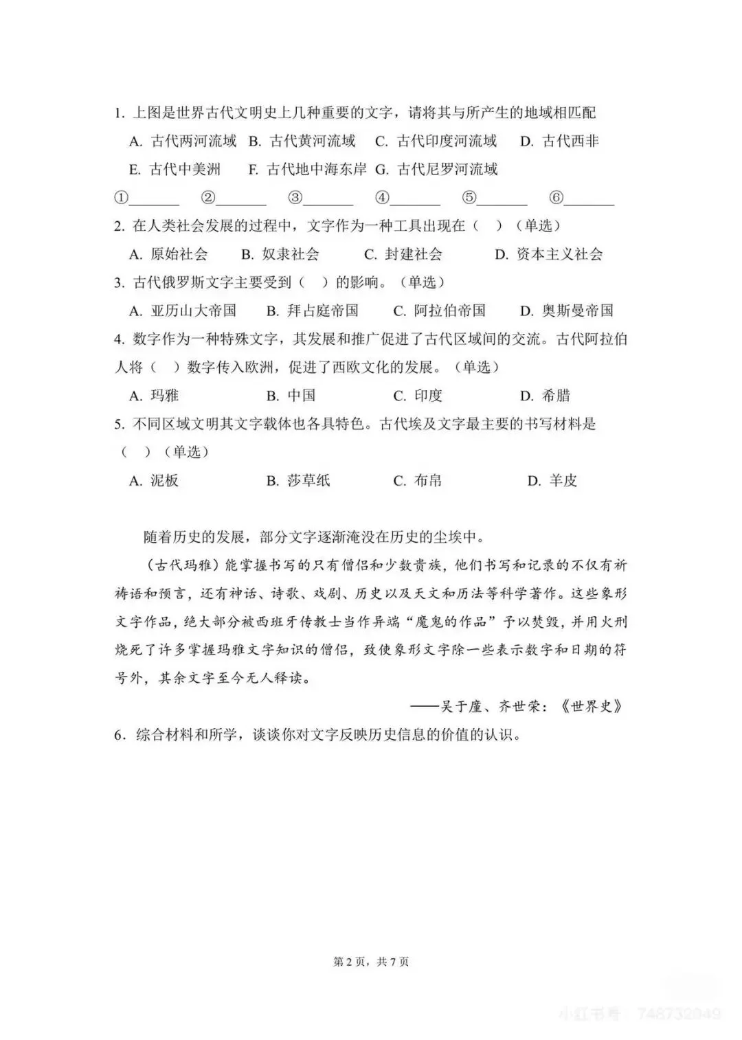 2026届上海市杨浦区高三一模历史试卷解析视频课程 第2张