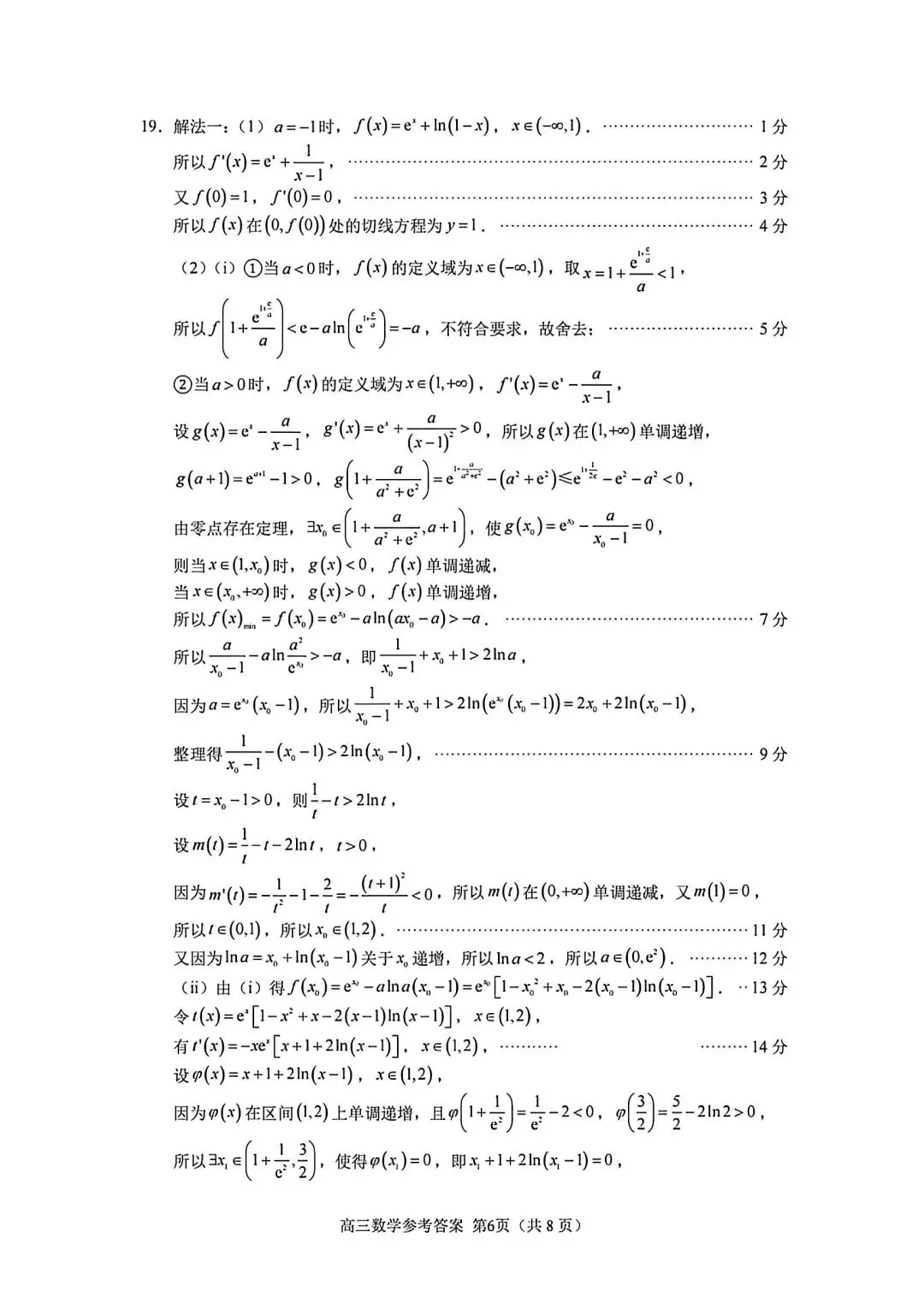 【高三】202605福建省厦门市模拟考试数学试题 第10张