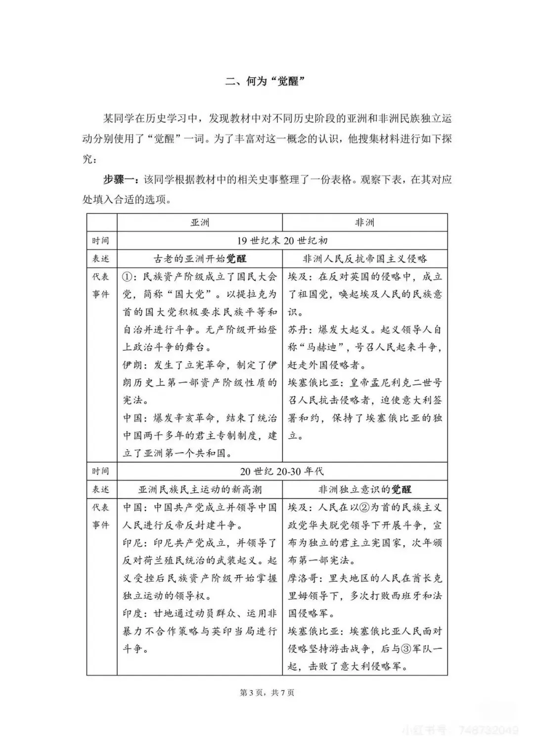 2026届上海市杨浦区高三一模历史试卷解析视频课程 第3张