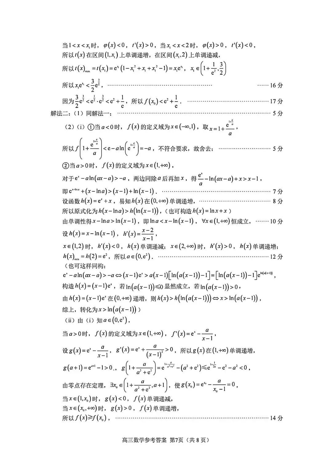 【高三】202605福建省厦门市模拟考试数学试题 第11张