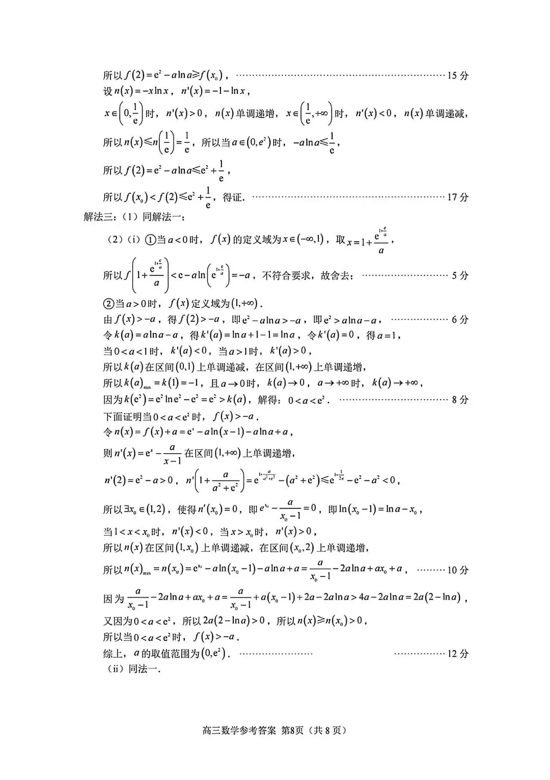 【高三】202605福建省厦门市模拟考试数学试题 第12张
