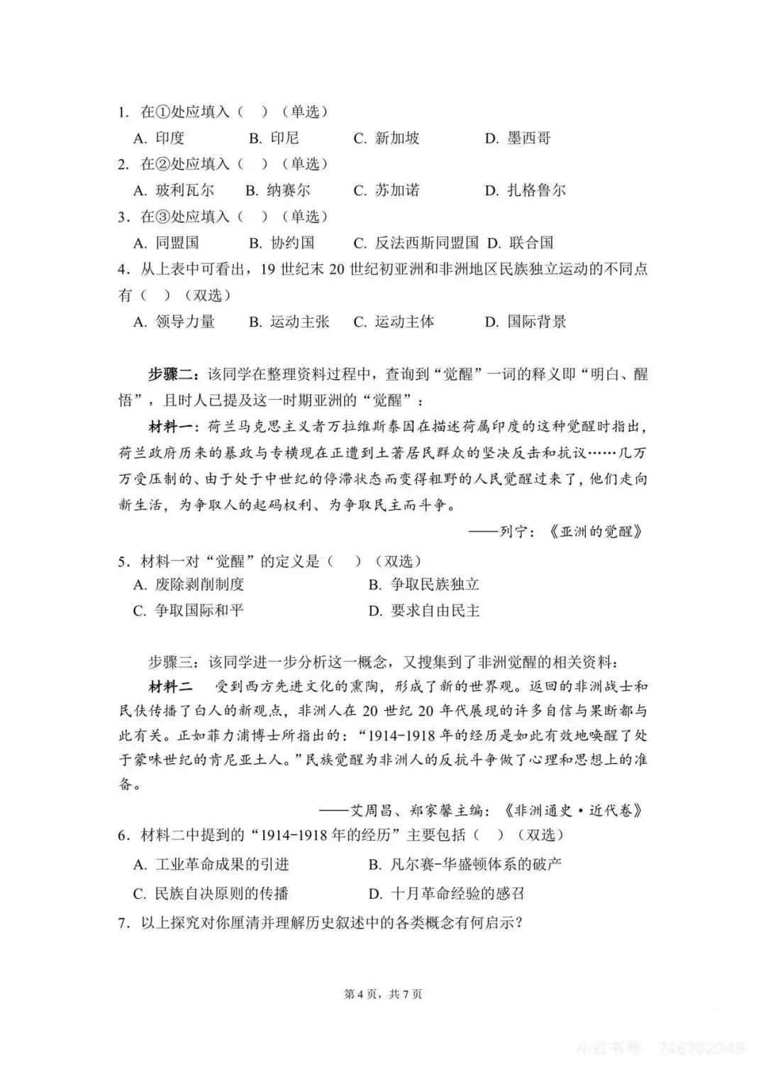 2026届上海市杨浦区高三一模历史试卷解析视频课程 第4张