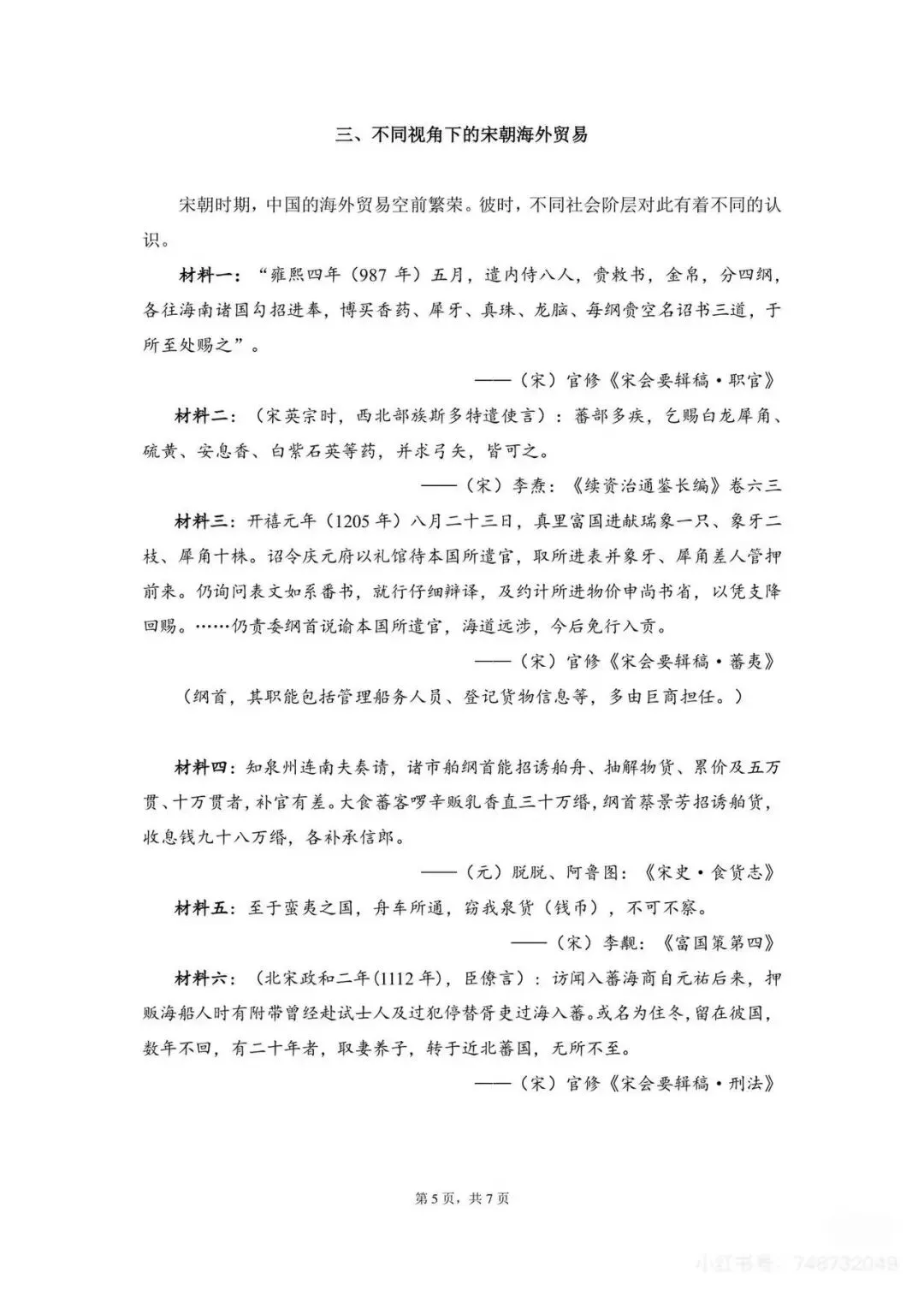 2026届上海市杨浦区高三一模历史试卷解析视频课程 第5张