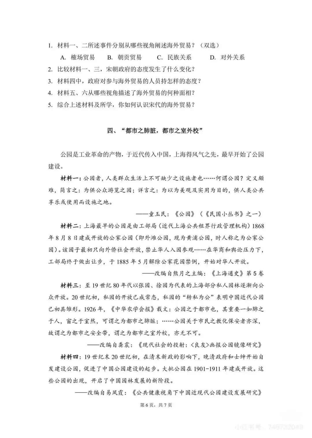 2026届上海市杨浦区高三一模历史试卷解析视频课程 第6张