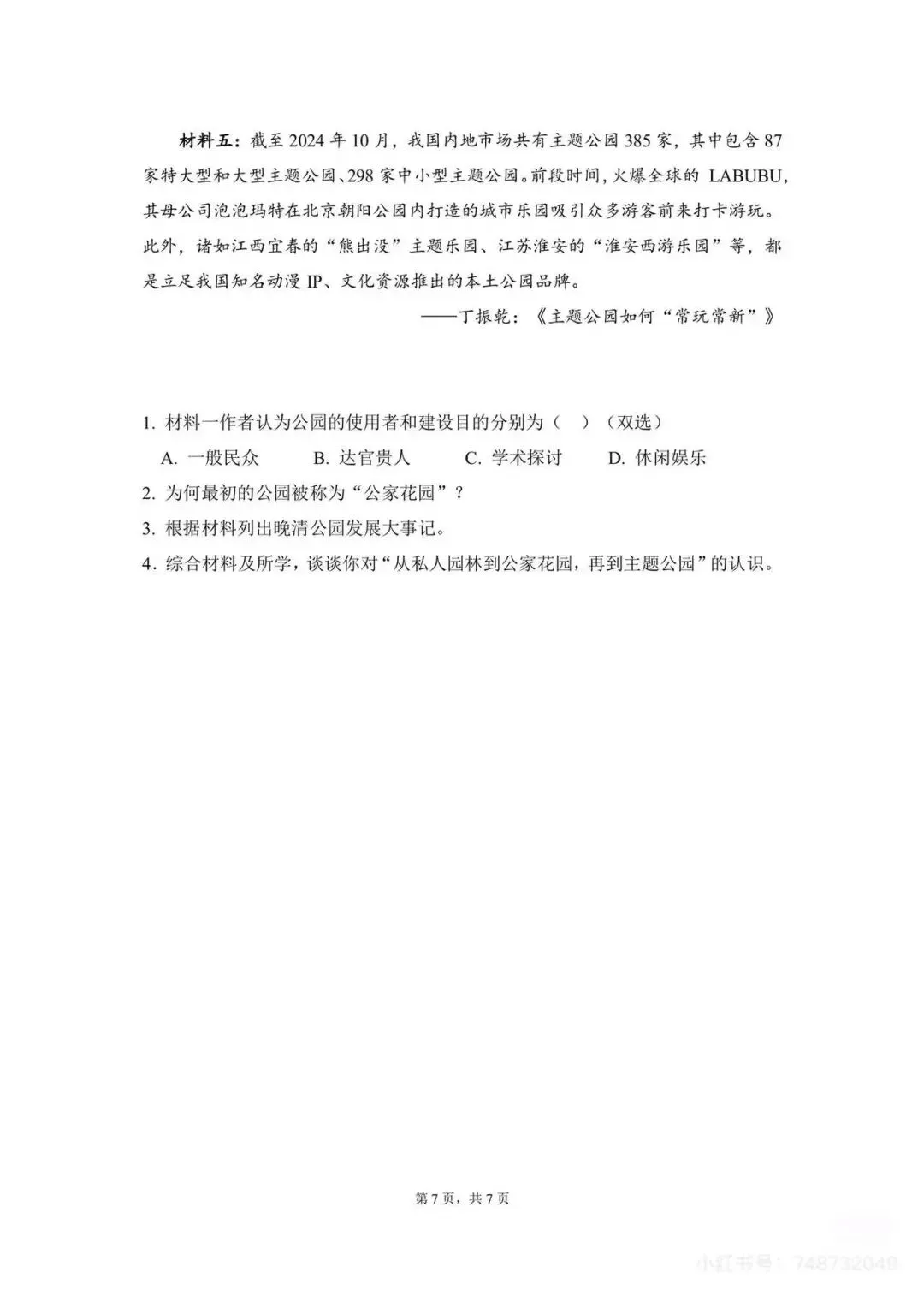 2026届上海市杨浦区高三一模历史试卷解析视频课程 第7张