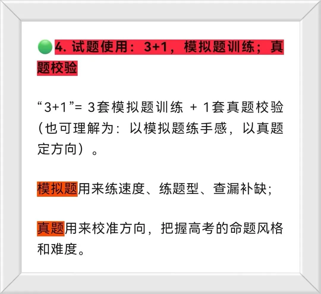 三轮复习再刷高考真题:告别答案执念,深耕底层逻辑 第2张