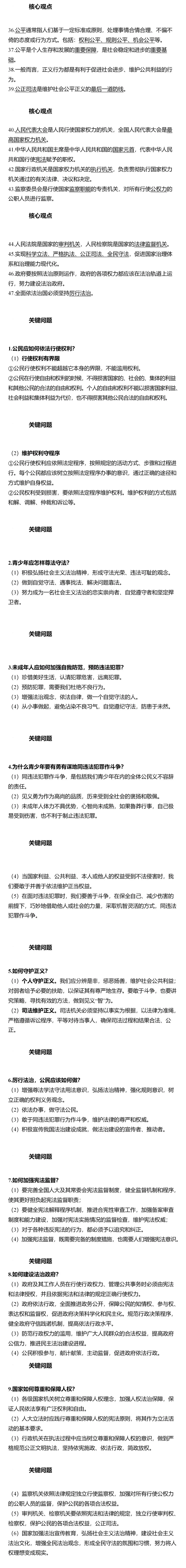 2026年中考道德与法治二轮复习课件:专题三崇尚法治,守护正义 第3张