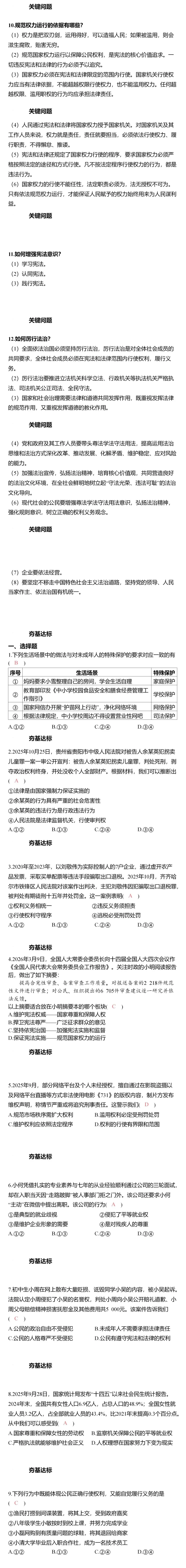 2026年中考道德与法治二轮复习课件:专题三崇尚法治,守护正义 第4张