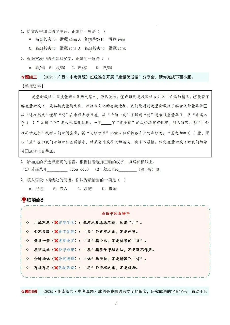 中考语文考前 20 天冲刺讲义 第4张