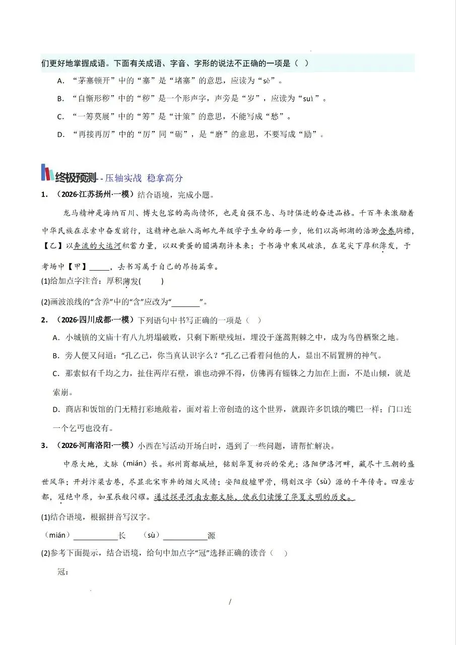 中考语文考前 20 天冲刺讲义 第5张