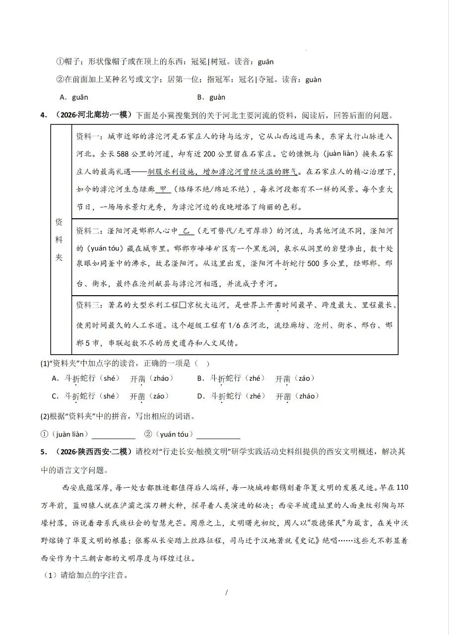 中考语文考前 20 天冲刺讲义 第6张