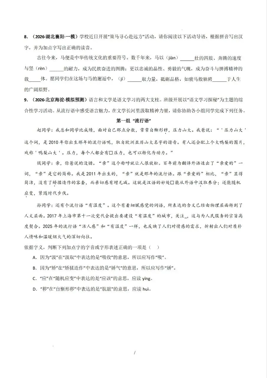中考语文考前 20 天冲刺讲义 第8张