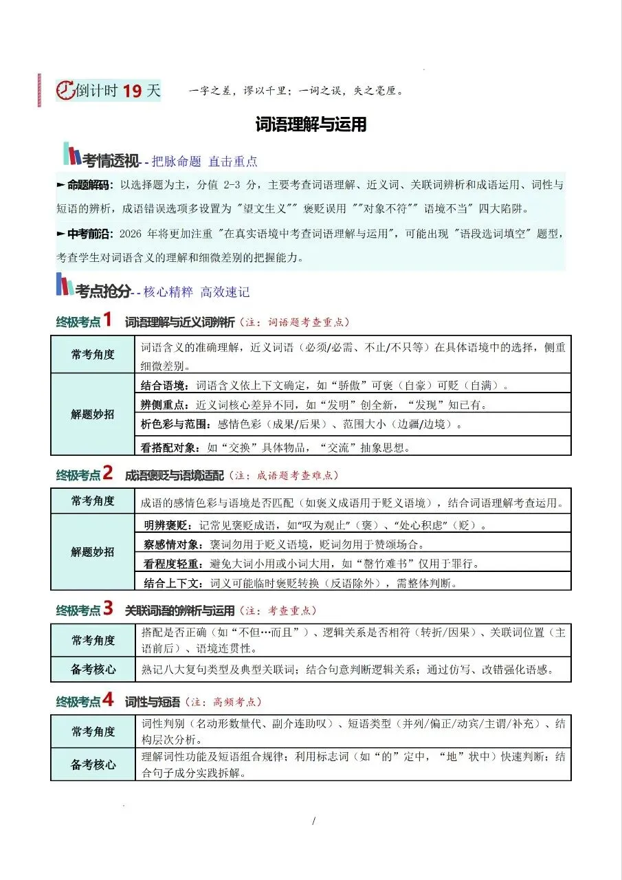 中考语文考前 20 天冲刺讲义 第9张