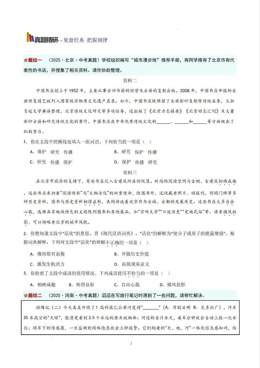 中考语文考前 20 天冲刺讲义 第10张