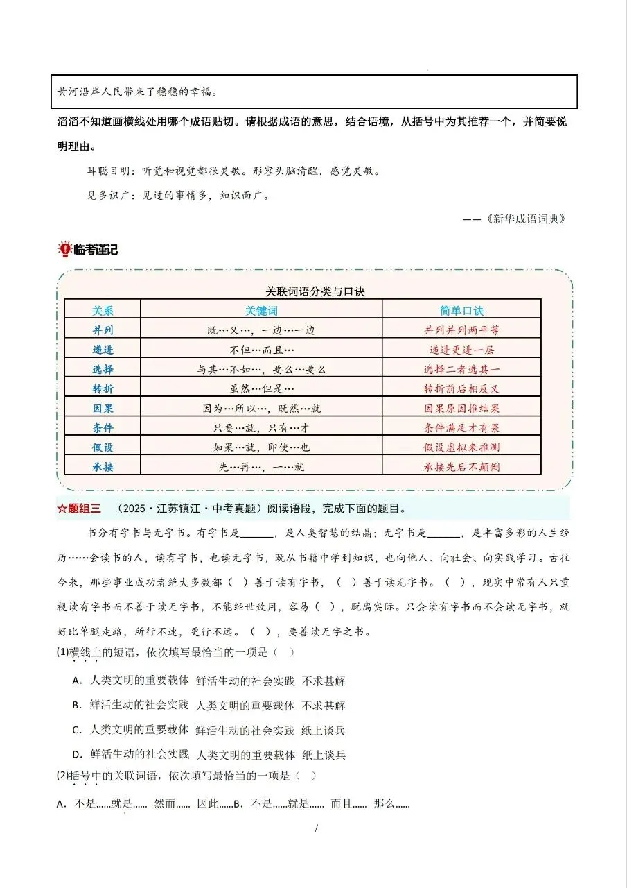 中考语文考前 20 天冲刺讲义 第11张