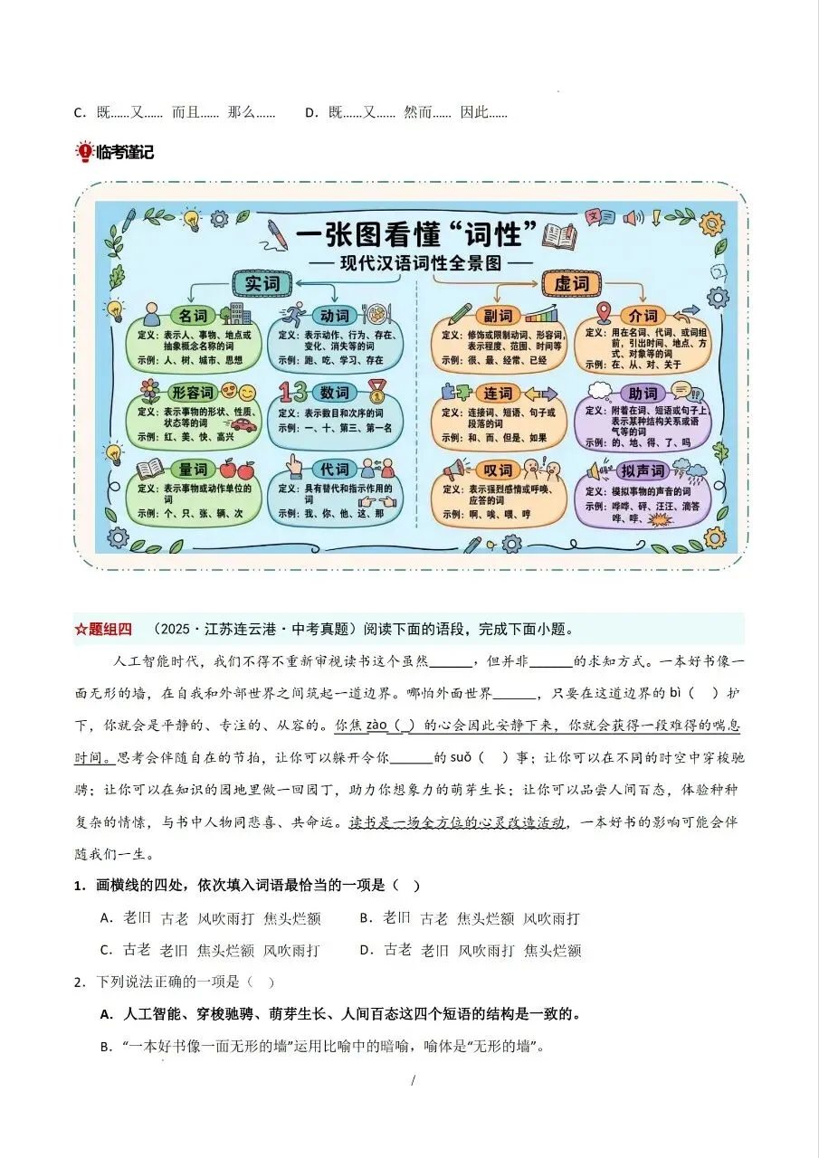 中考语文考前 20 天冲刺讲义 第12张