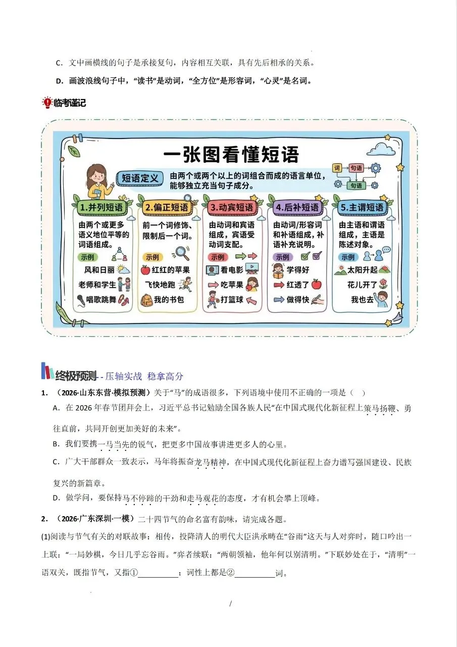 中考语文考前 20 天冲刺讲义 第13张