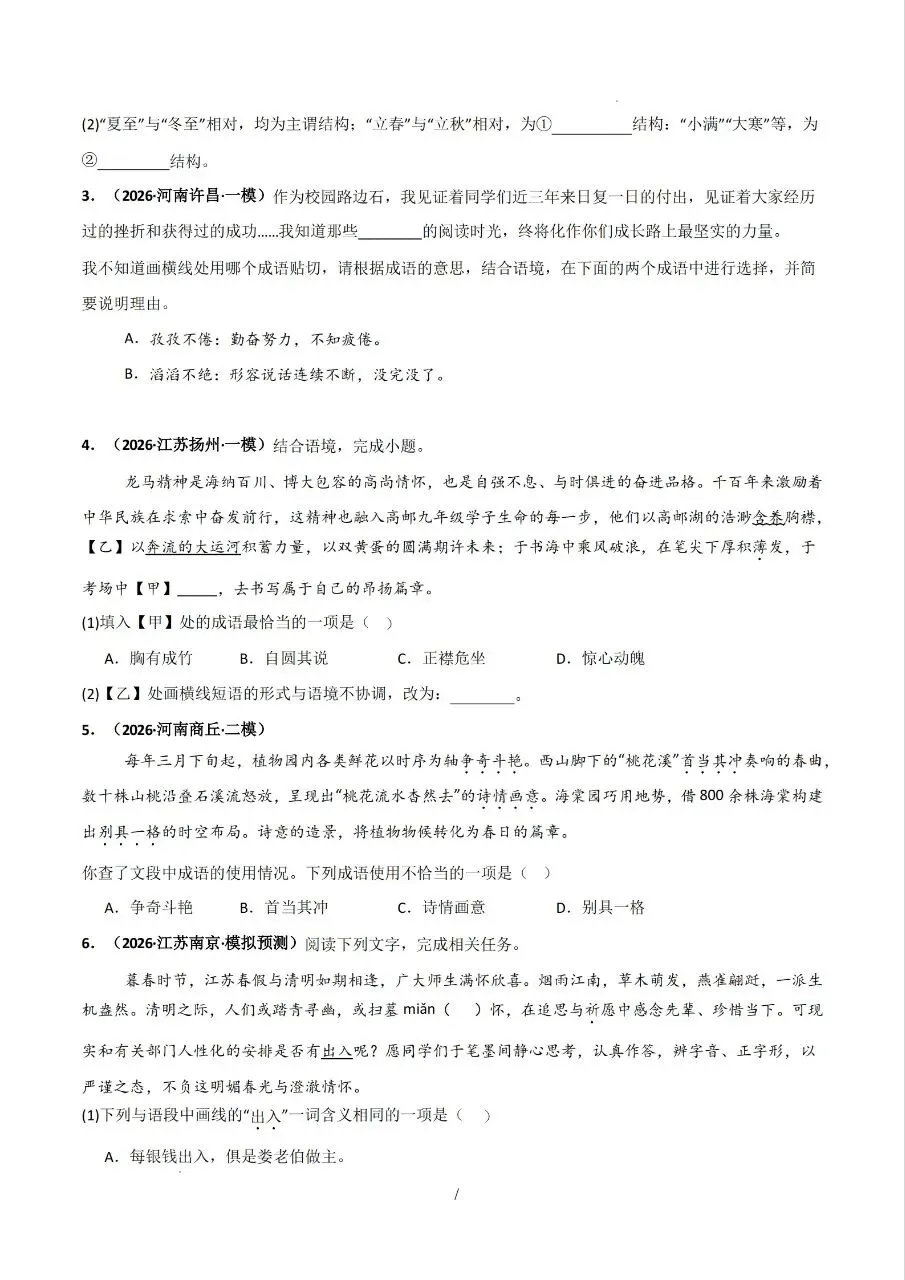 中考语文考前 20 天冲刺讲义 第14张