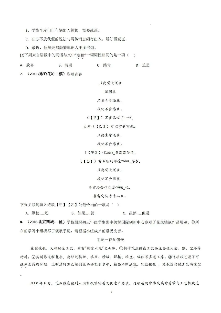 中考语文考前 20 天冲刺讲义 第15张
