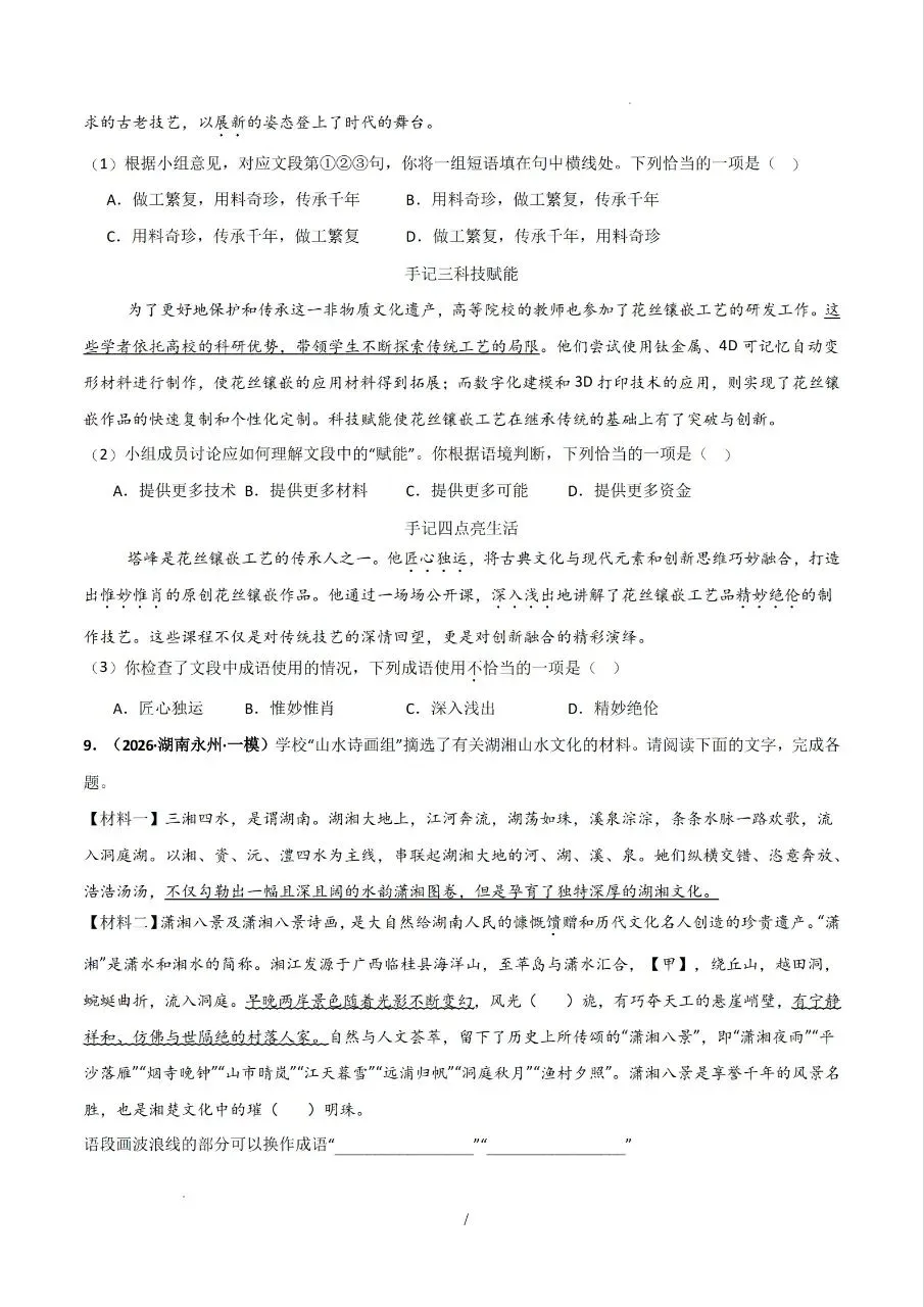 中考语文考前 20 天冲刺讲义 第16张