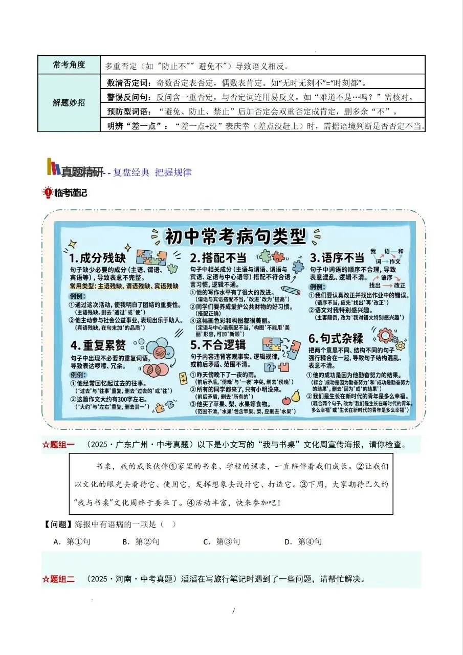 中考语文考前 20 天冲刺讲义 第18张